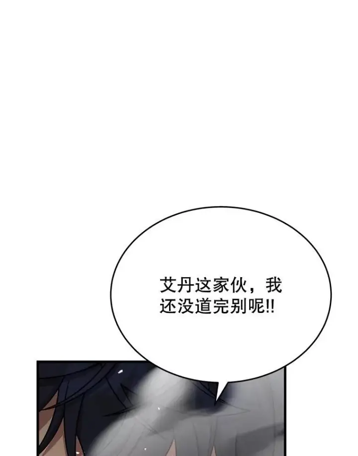 漫画《神级英雄们的继承者》43.出塔第84张图