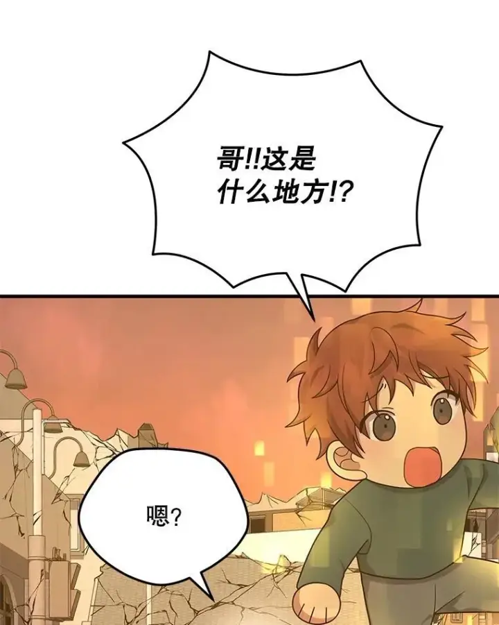 漫画《神级英雄们的继承者》43.出塔第86张图