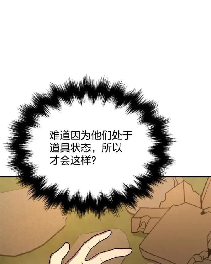漫画《神级英雄们的继承者》43.出塔第90张图