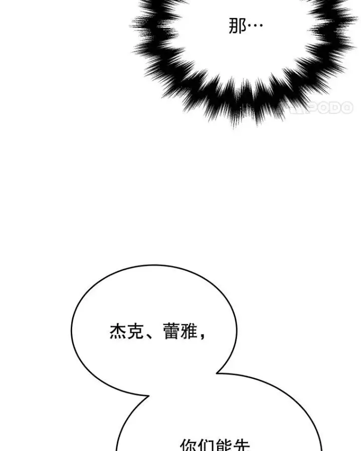 漫画《神级英雄们的继承者》43.出塔第92张图