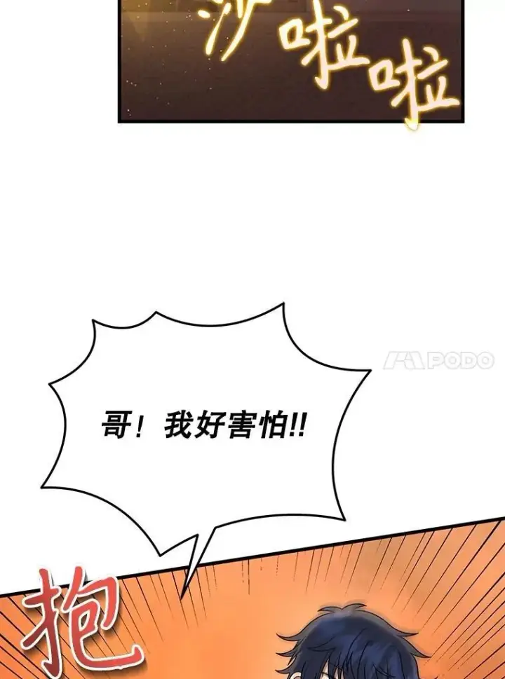 漫画《神级英雄们的继承者》43.出塔第95张图