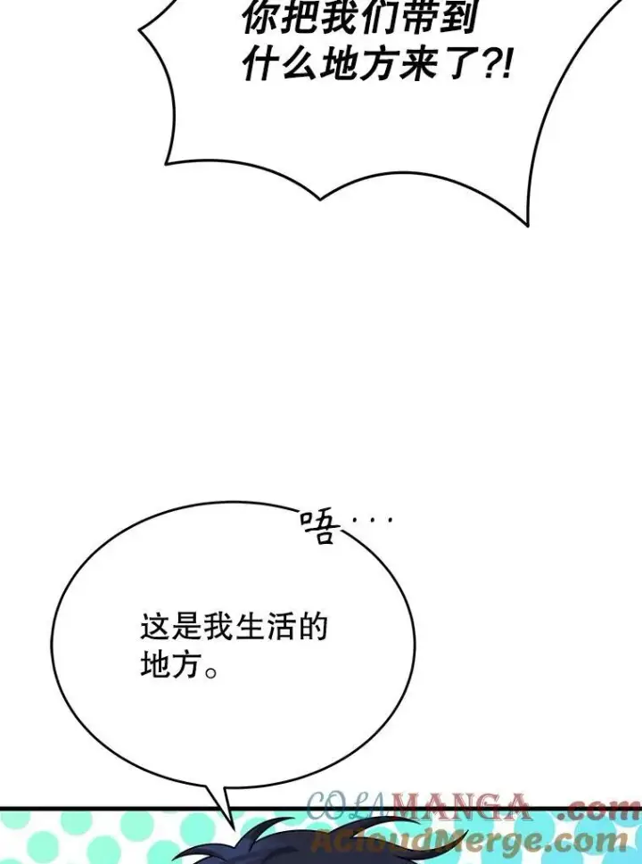 漫画《神级英雄们的继承者》43.出塔第97张图