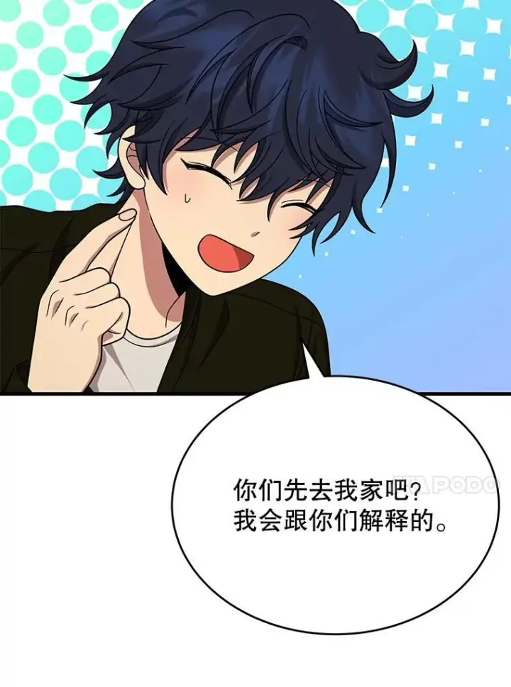 漫画《神级英雄们的继承者》43.出塔第98张图