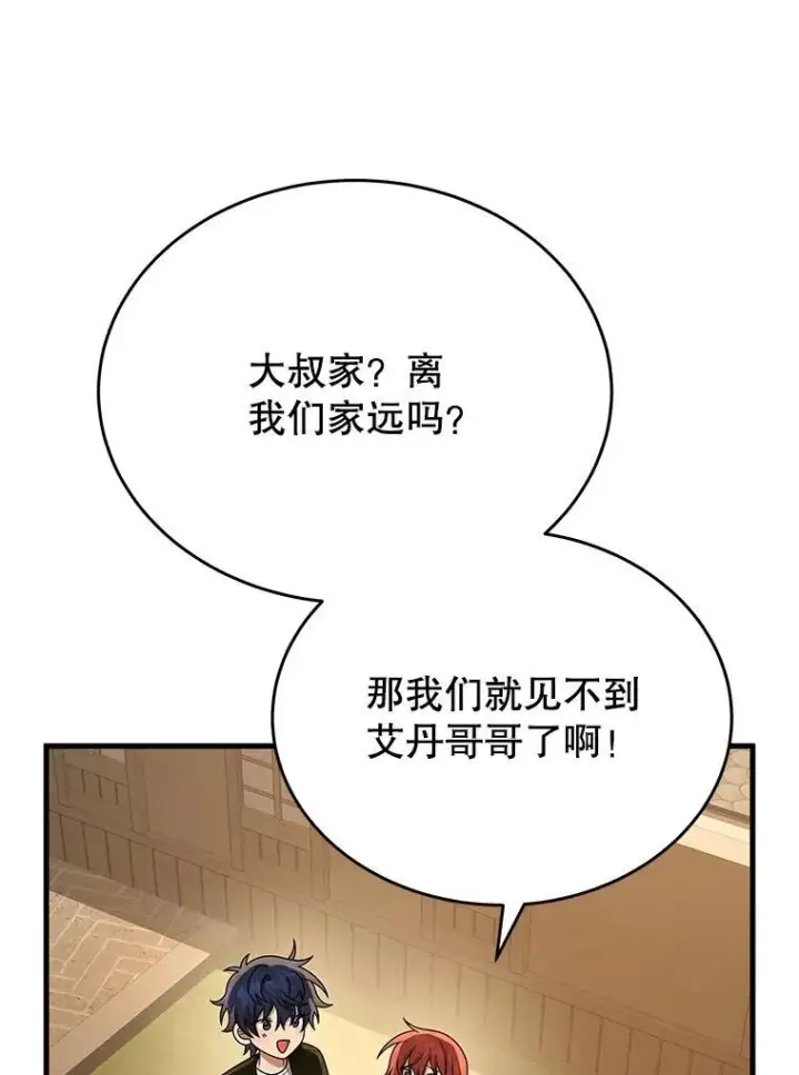 漫画《神级英雄们的继承者》43.出塔第99张图