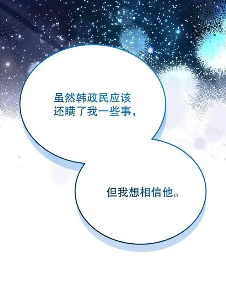 漫画《神级英雄们的继承者》44.如神所说第100张图