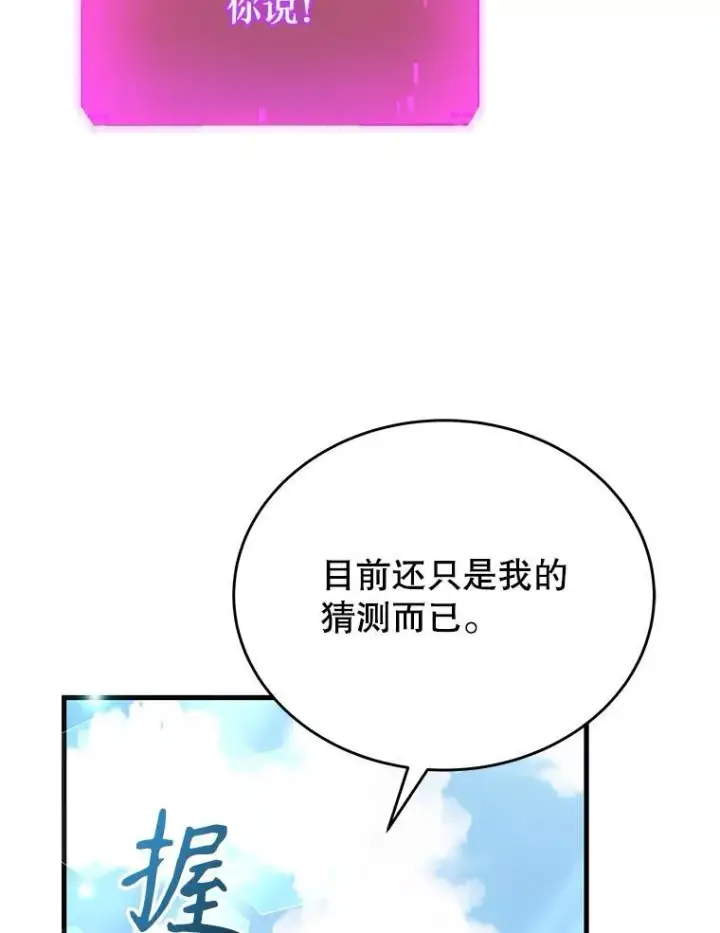 漫画《神级英雄们的继承者》44.如神所说第103张图