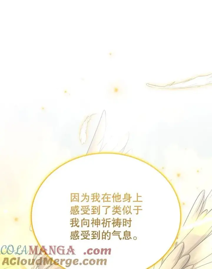 漫画《神级英雄们的继承者》44.如神所说第105张图