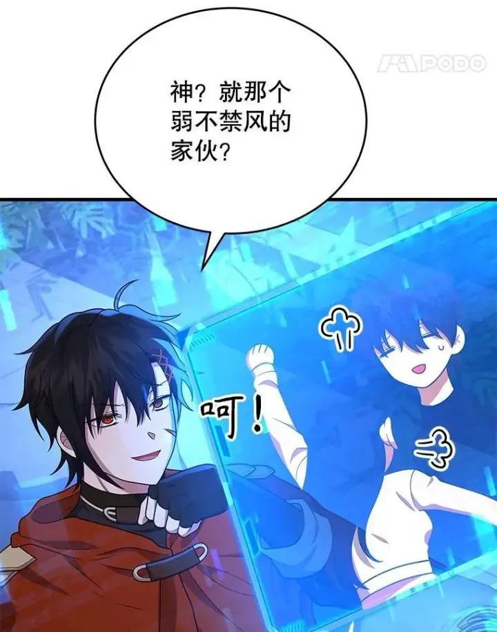 漫画《神级英雄们的继承者》44.如神所说第108张图