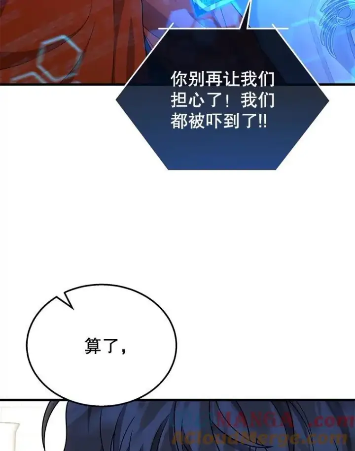 漫画《神级英雄们的继承者》44.如神所说第109张图