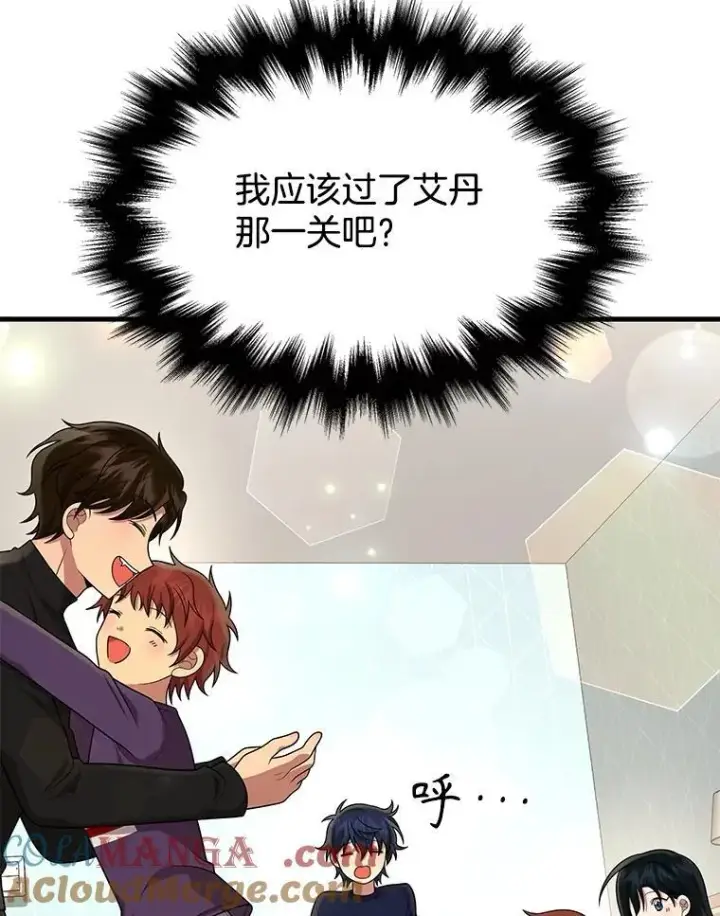 漫画《神级英雄们的继承者》44.如神所说第113张图