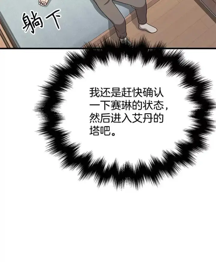漫画《神级英雄们的继承者》44.如神所说第116张图