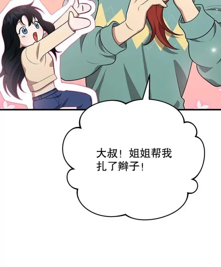 漫画《神级英雄们的继承者》44.如神所说第119张图