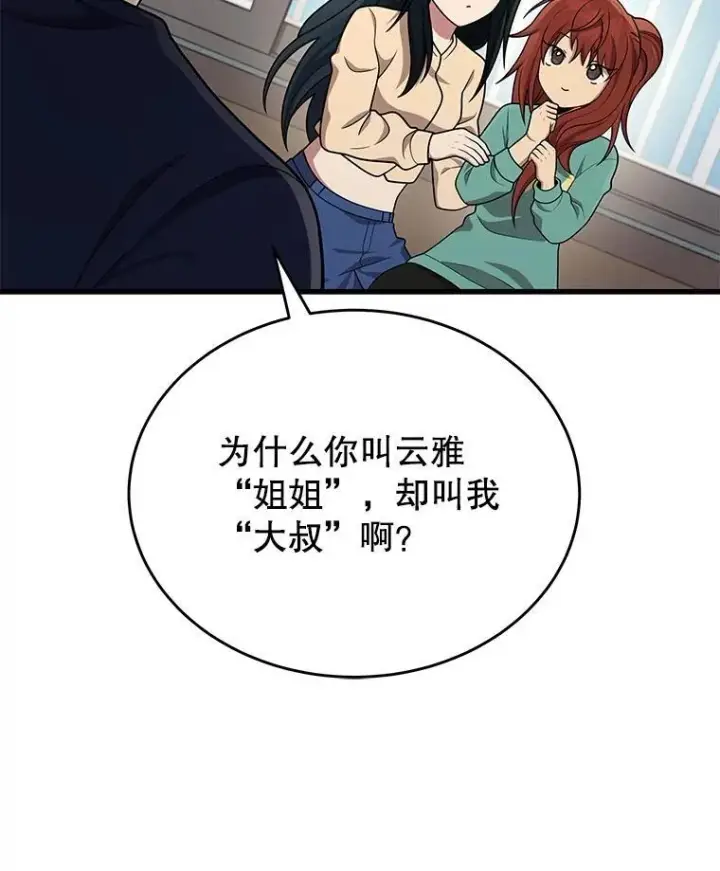 漫画《神级英雄们的继承者》44.如神所说第123张图