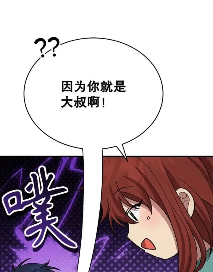 漫画《神级英雄们的继承者》44.如神所说第124张图