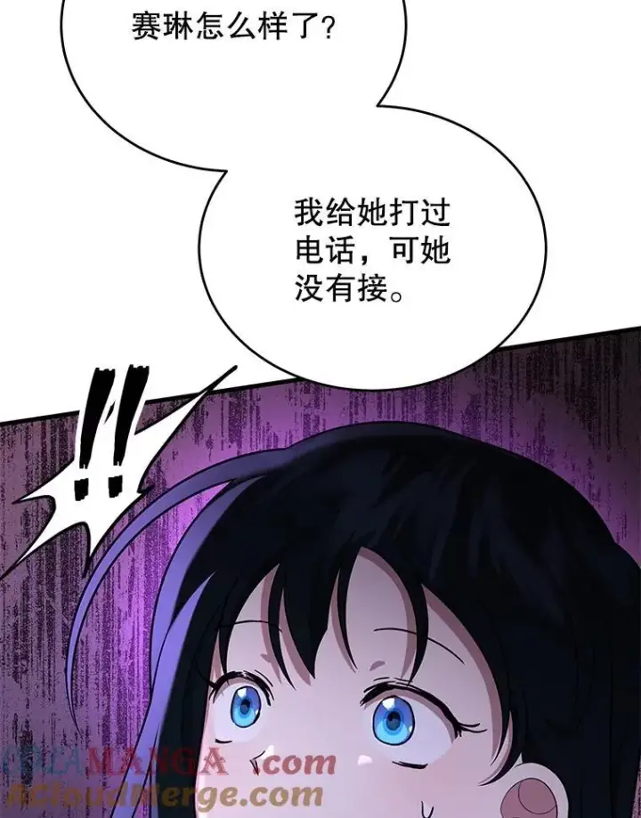 漫画《神级英雄们的继承者》44.如神所说第129张图