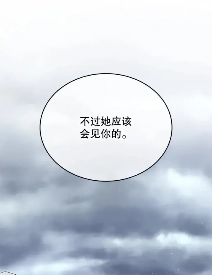 漫画《神级英雄们的继承者》44.如神所说第134张图