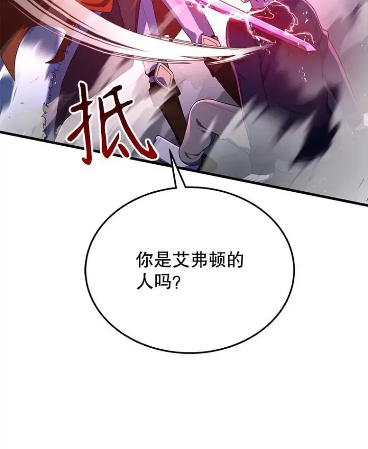 漫画《神级英雄们的继承者》44.如神所说第19张图