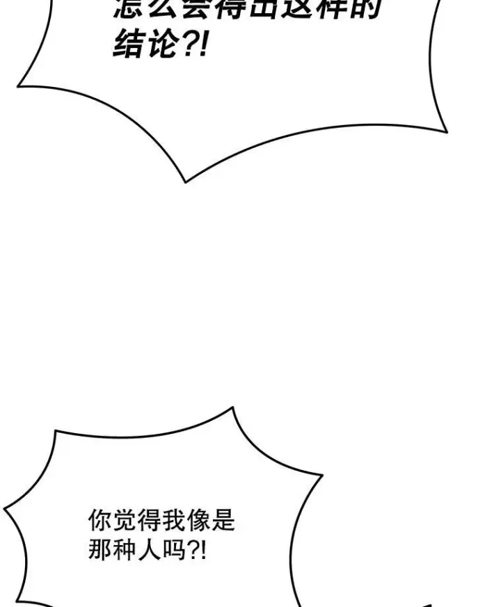 漫画《神级英雄们的继承者》44.如神所说第24张图
