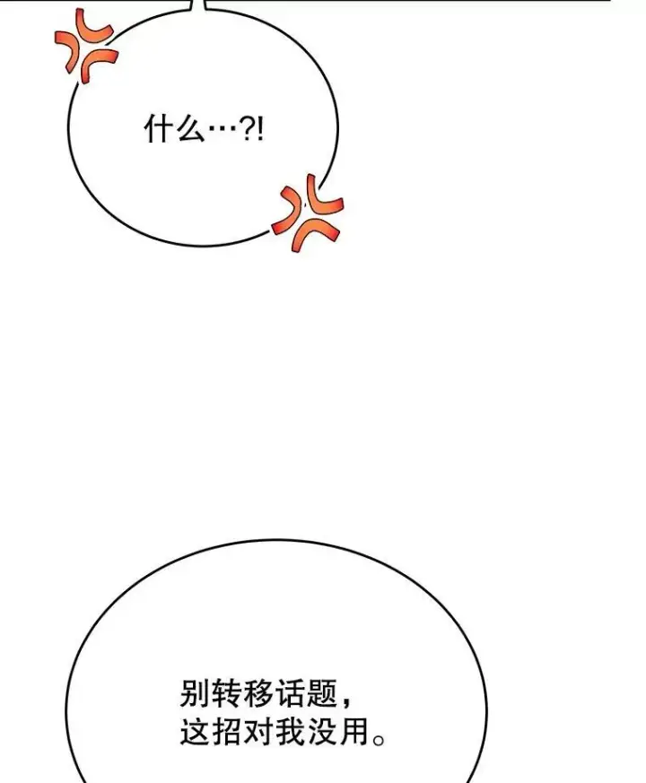 漫画《神级英雄们的继承者》44.如神所说第26张图