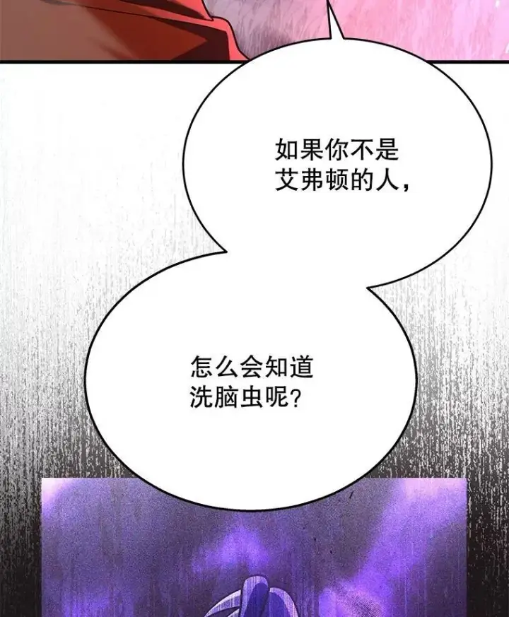 漫画《神级英雄们的继承者》44.如神所说第28张图