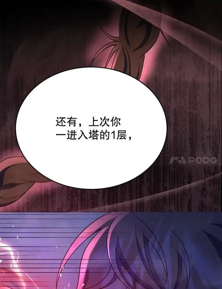漫画《神级英雄们的继承者》44.如神所说第32张图