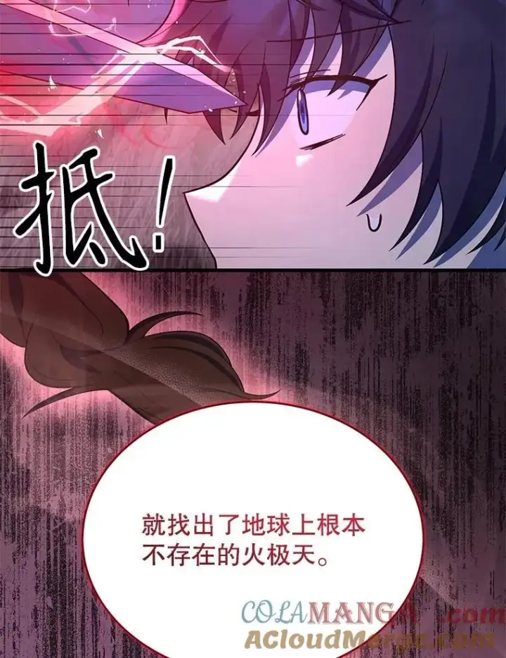 漫画《神级英雄们的继承者》44.如神所说第33张图