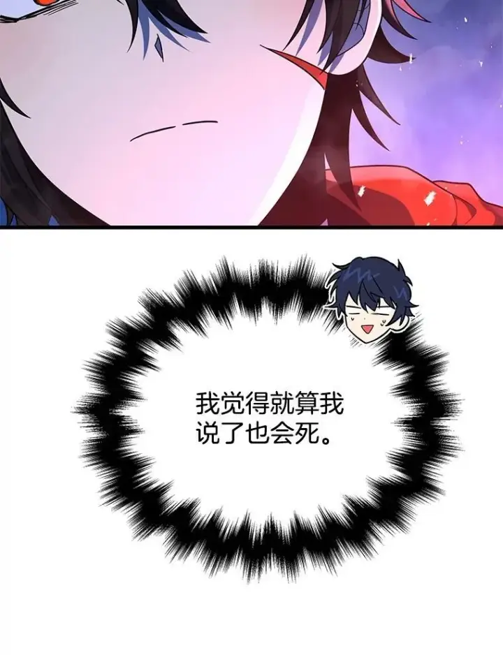 漫画《神级英雄们的继承者》44.如神所说第38张图