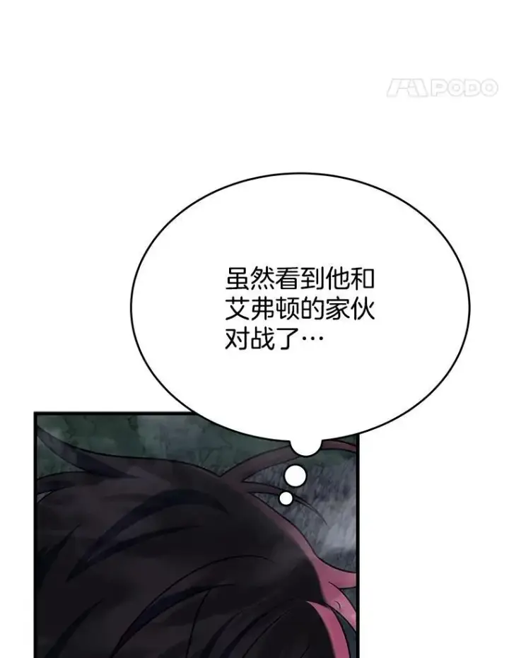 漫画《神级英雄们的继承者》44.如神所说第39张图