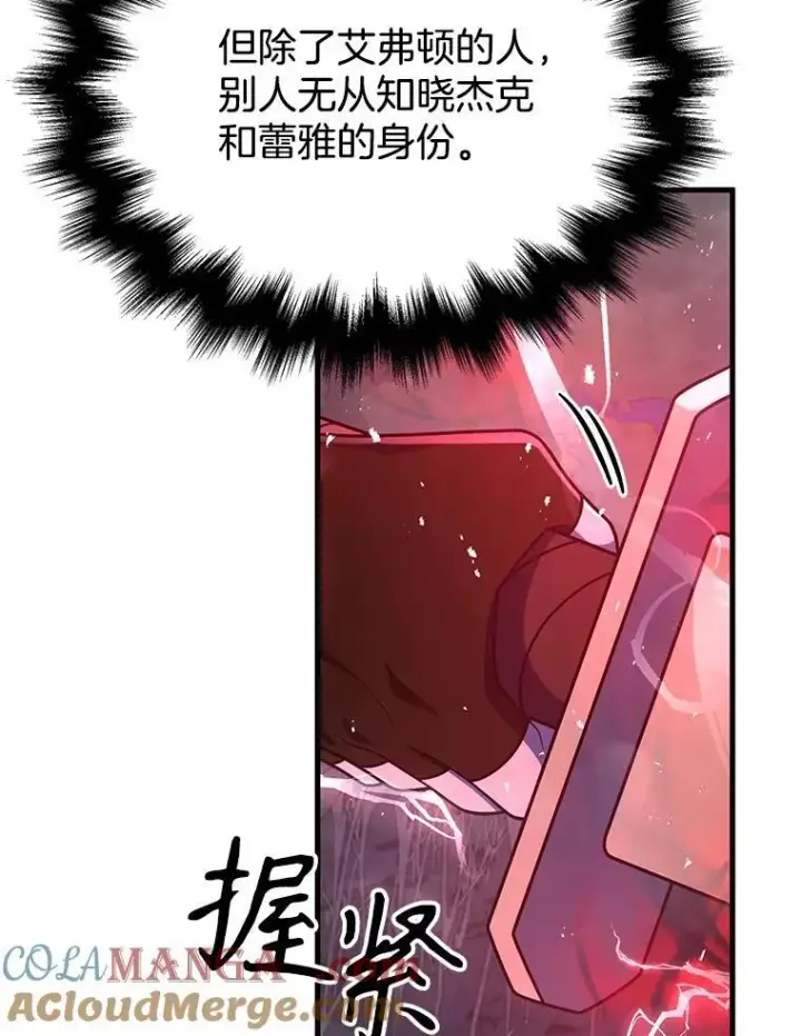 漫画《神级英雄们的继承者》44.如神所说第41张图