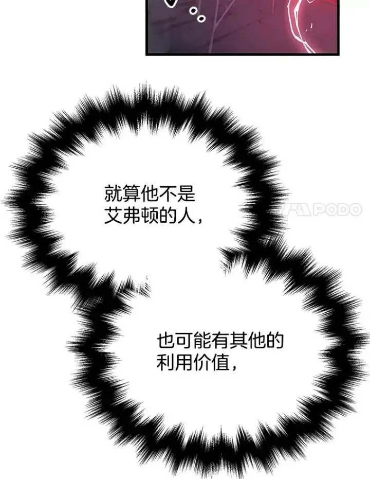 漫画《神级英雄们的继承者》44.如神所说第42张图