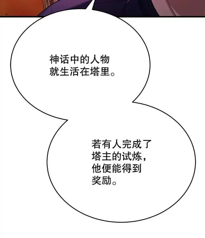 漫画《神级英雄们的继承者》44.如神所说第51张图