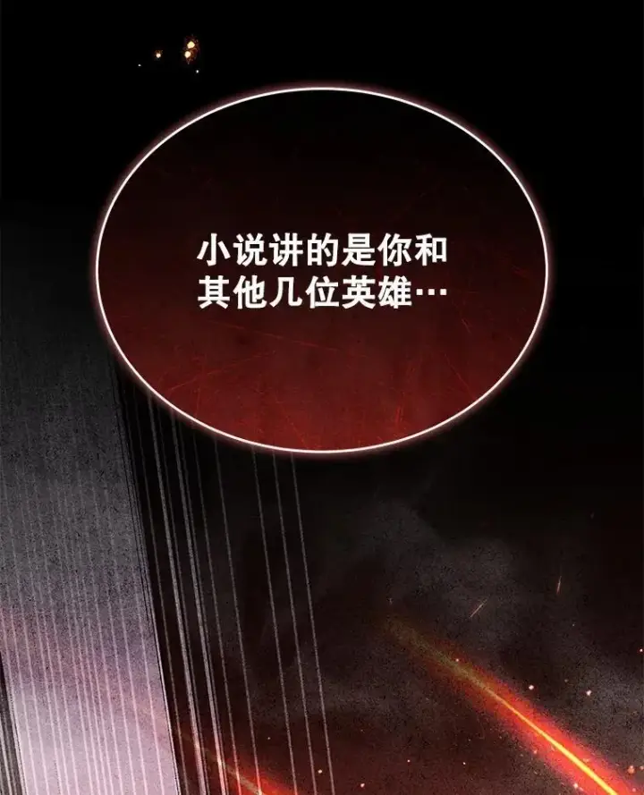 漫画《神级英雄们的继承者》44.如神所说第55张图