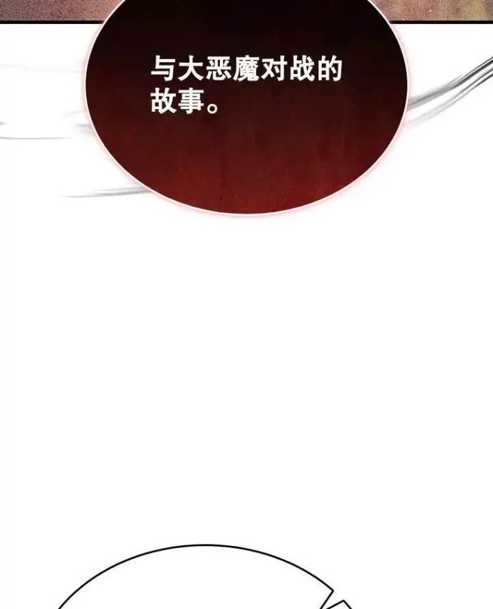 漫画《神级英雄们的继承者》44.如神所说第58张图