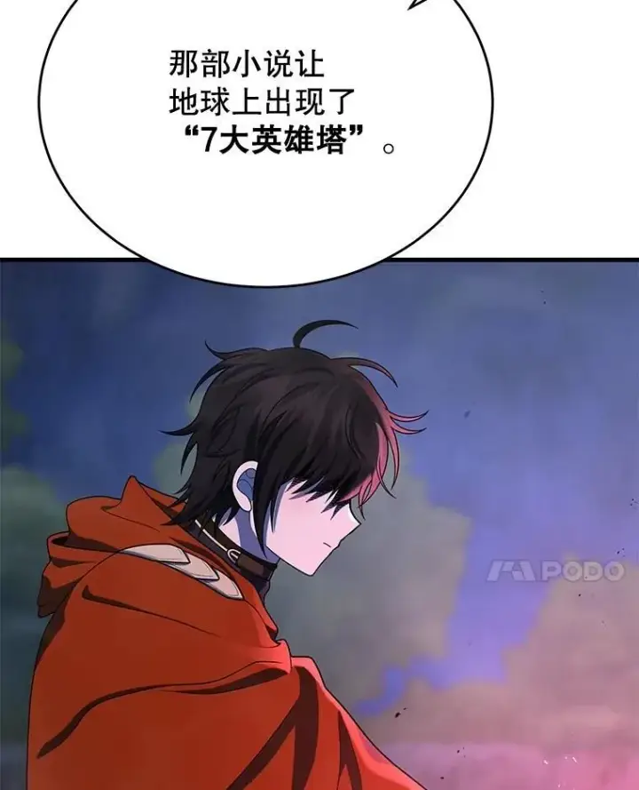 漫画《神级英雄们的继承者》44.如神所说第59张图