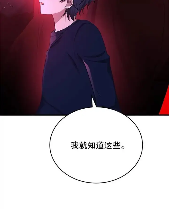 漫画《神级英雄们的继承者》44.如神所说第62张图
