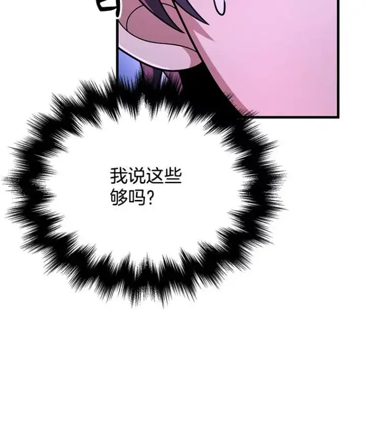 漫画《神级英雄们的继承者》44.如神所说第64张图