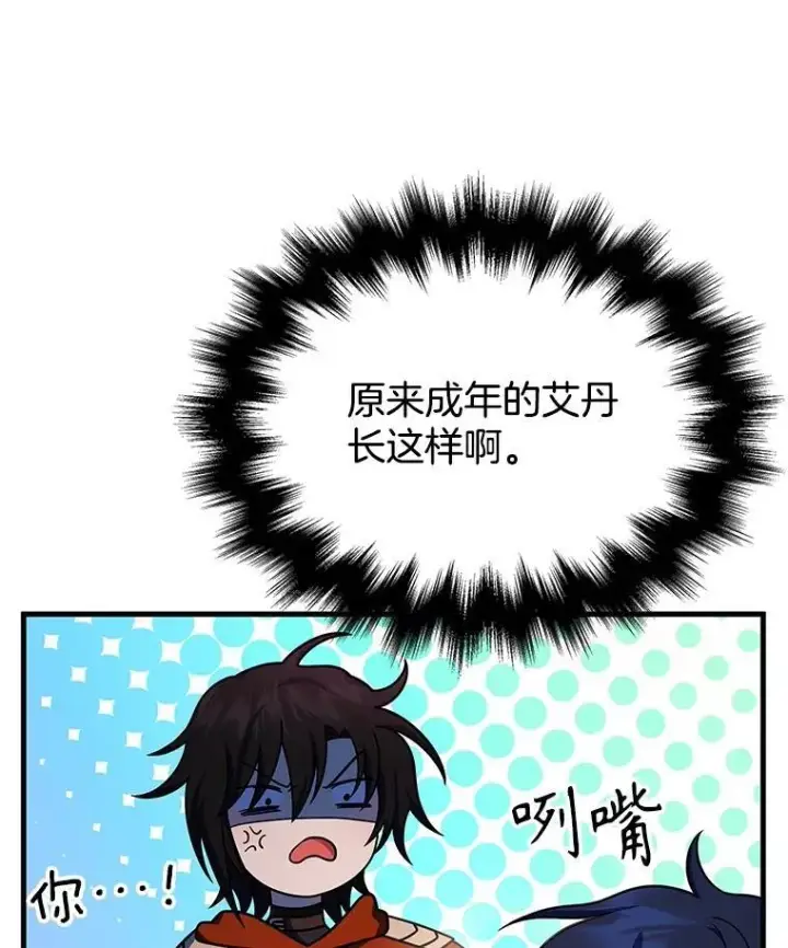漫画《神级英雄们的继承者》44.如神所说第7张图