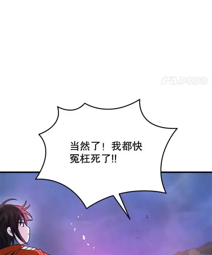 漫画《神级英雄们的继承者》44.如神所说第70张图