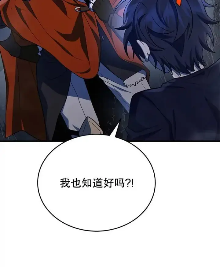 漫画《神级英雄们的继承者》44.如神所说第80张图