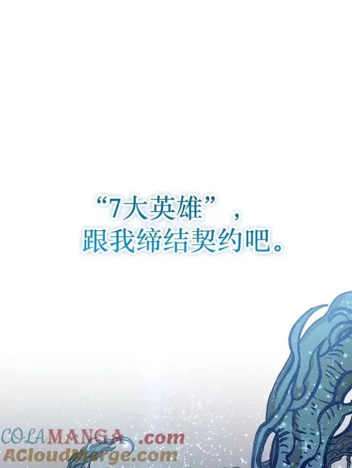 漫画《神级英雄们的继承者》44.如神所说第93张图