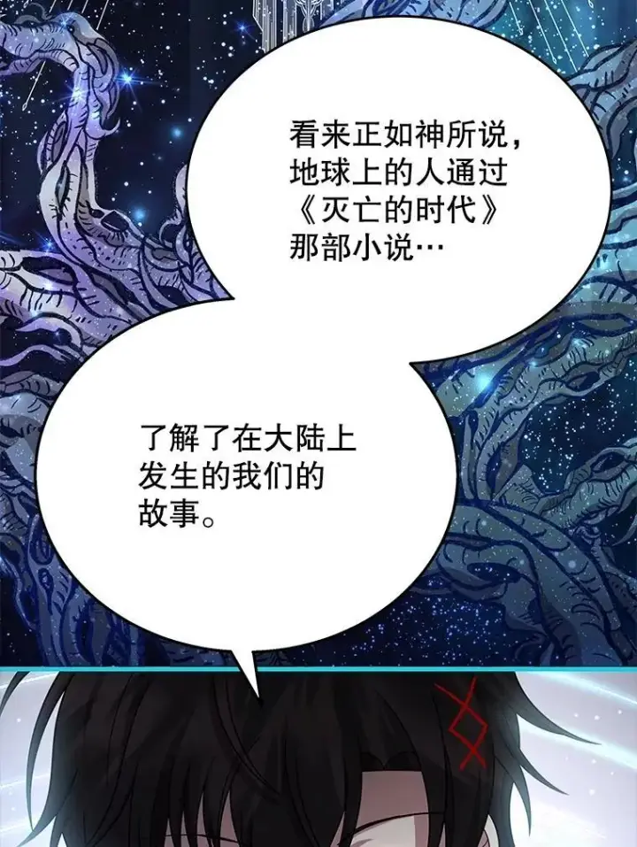 漫画《神级英雄们的继承者》44.如神所说第96张图
