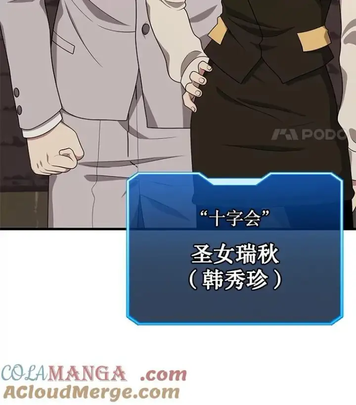 漫画《神级英雄们的继承者》45.圣女第109张图