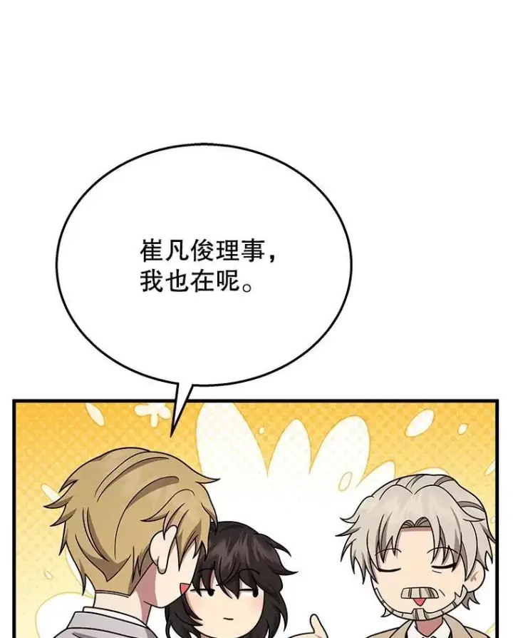 漫画《神级英雄们的继承者》45.圣女第110张图