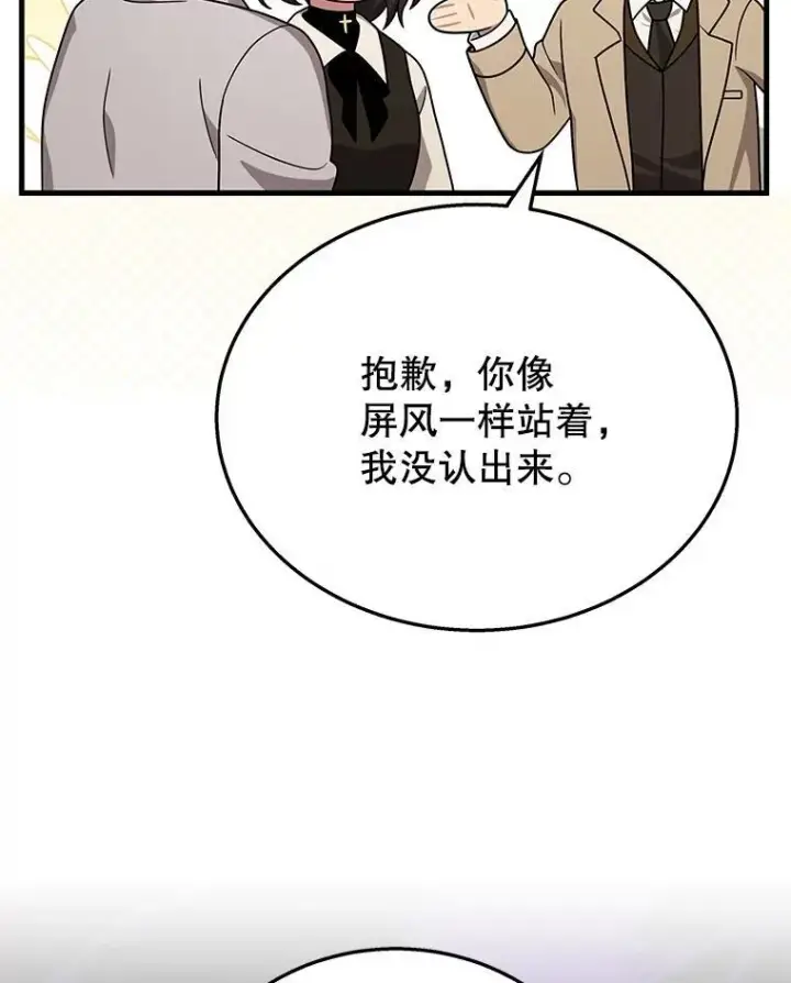 漫画《神级英雄们的继承者》45.圣女第111张图