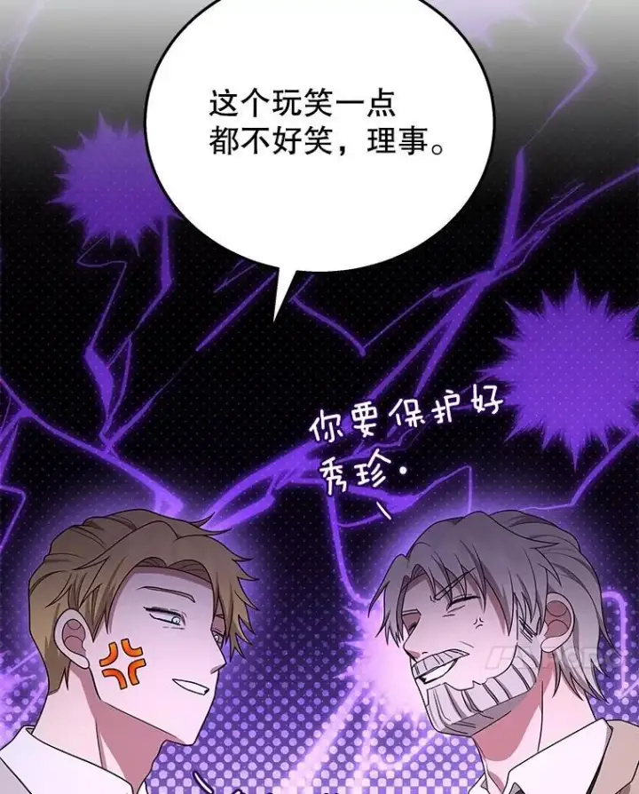 漫画《神级英雄们的继承者》45.圣女第112张图