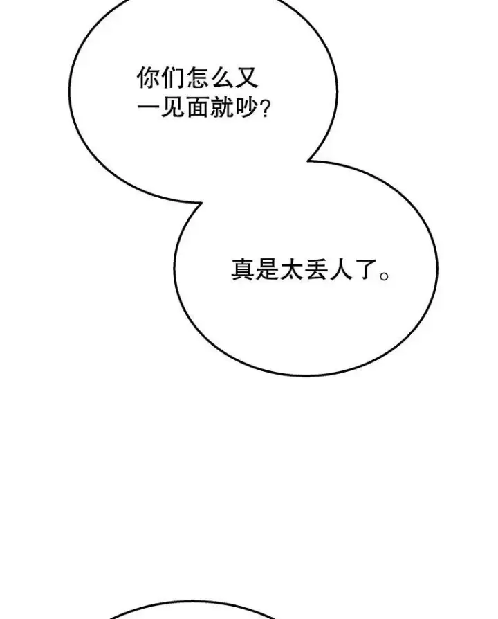 漫画《神级英雄们的继承者》45.圣女第114张图