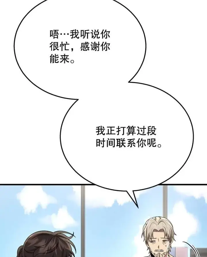 漫画《神级英雄们的继承者》45.圣女第115张图