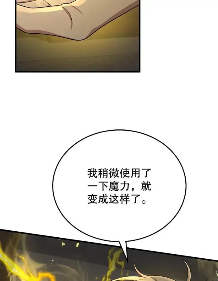 漫画《神级英雄们的继承者》45.圣女第118张图