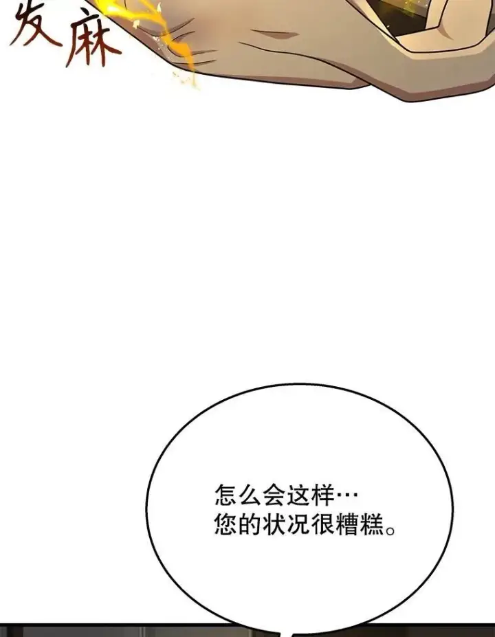 漫画《神级英雄们的继承者》45.圣女第120张图