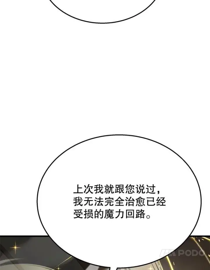 漫画《神级英雄们的继承者》45.圣女第122张图